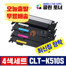 삼성 CLT-K510S 4색 컬러 세트 재생토너 SL C513W C563FW C563W C515W CLT-C515S CLT-M515S CLT-Y515S 프린터토너 컬러토너, 1개