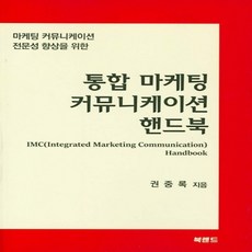 통합마케팅커뮤니케이션