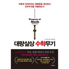 대량살상무기