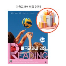 미국교과서 READING Level 3-2