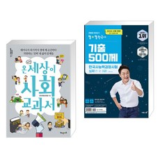 최태성기출500제