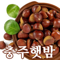 [더조은푸드] 속이꽉찬 달콤한 충주밤 (대품) 1kg~4kg내외 / 꿀밤 / 맛밤 / 공주밤 / 정안밤 / 옥광밤, 1박스, 충주밤 (대품) 2kg (1.8kg+200g)