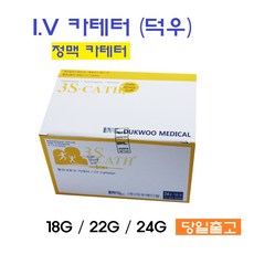 [메디다나와] 정맥카테타(덕우) + 토니켓1m, 18g 32mm+ 토니켓1m