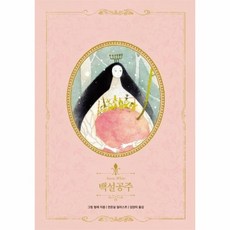 인디고글담백설공주
