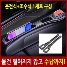 차량 틈새 수납 사이드 포켓, 블랙, 1세트