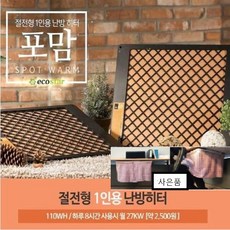포맘 코타츠 책상히터 1인용 전기히터 사무실 발난로 무릎히터 난방기 가정용히터 절전 국산 (사은 품) 히터커튼 ECO-1000