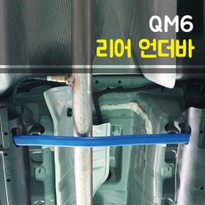 qm6스트럿바