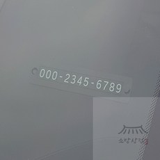 부착식 자석 주차번호판 주차전화번호판, 1개