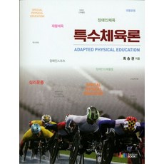 특수체육 TOP01