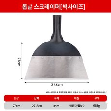 노면 다용도 제설 삽 결빙 청소도구 야외 밀대 제빙 제설기 스테인리스 플라스틱, 톱날밀이(라지), 1개