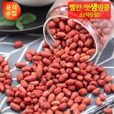 중국생땅콩