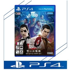 중고품 플스4 PS4 용과같이 제로 맹세의 장소 정식발매 한글판 플레이스테이션4