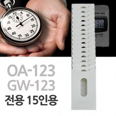 GW123 OA123 전용 15인용 출퇴근카드함, 상세페이지 참조, 상세페이지 참조