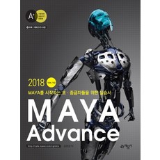 예문사 MAYA Advance 2018 Ver. 이상, 없음