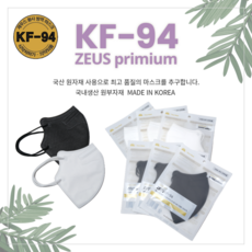 [제우스키리아] ALL 국산 KF-94 황사방역마스크 새부리형 대형/블랙/화이트 1박스 (100매), [제우스키리아]KF94 2D 대형블랙(5매입X20개)