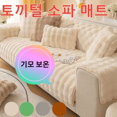 융 소파 쿠션 두꺼운 겨울 융 방석 가죽 소파 커버 커버 플리스 소파 패드, 커피