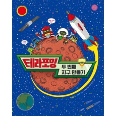 테라포밍