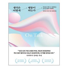 해나무 생각은 어떻게 행동이 되는가 (마스크제공), 단품, 단품