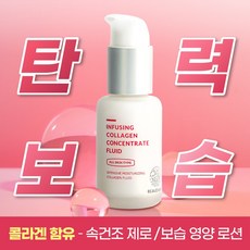 뷰디아니 인퓨징 콜라겐 컨센트레이트 플루이드, 2개, 50ml