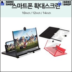 부담없는선물 인기많은 부모님선물 레드확대경 영상거치대 스마트폰스크린확대, 10인치 레드
