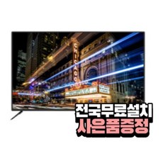 [전국무료배송][아남] UHD TV 65인치 / AN655UJ