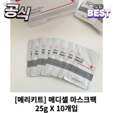 메리키트 메디셀 마스크팩 25g X 10개입 다크리닉팩 보습 진정 피부장벽 강화 안티에이징 미백 팩, 1세트