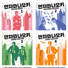 한자와나오키1