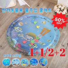 GIIPET 1+1/2+2 에어방석 기어다니는 애견물매트 침트반려동물 공용 톡톡 물매트, [1+1]100cm 원형 돌고래 - 돌고래팩