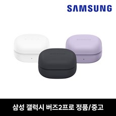 사본 - 삼성 버즈2 프로 SM-R510 충전기 본체 중고 정품, 보라 퍼플