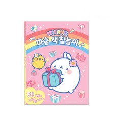 몰랑이색칠공부