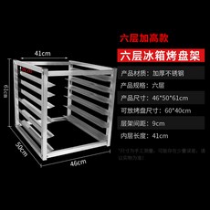제빵랙 제빵렉 서랍식렉 베이킹 빵판 빵채반 선반 3단 스테인레스 트레이랙, E. 6단 냉장고 트레이랙 (높이 61), 1개