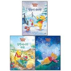 디즈니 곰돌이 푸 그림책 전3권 세트, 단일/상품