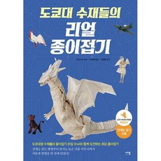 도쿄대리얼종이접기책