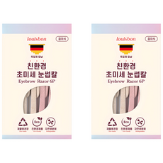 LOUIS BON 2種超細折疊眉刀 x 3件套, 米色, 粉色, 2組