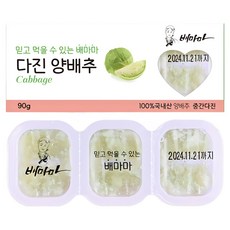 배마마 야채 큐브 44종 토핑 죽, 07.양배추(중간다진), 1개, 90g