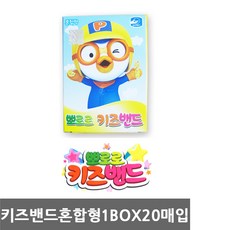 뽀로로반창고스티커리필