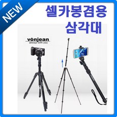 면세점셀카봉삼각대