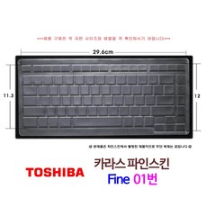 [카라스] 도시바 노트북용 키스킨 파인스킨, 반투명(Transparent)