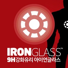 이너스 아이언글라스(IRON GLASS)