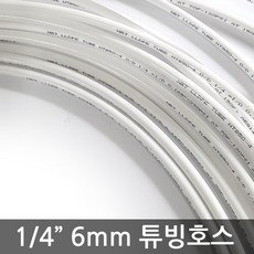 - 정수기 자판기 볼탑 6mm 원터치 I피팅 L피팅 T피팅 튜빙호스등, 1개, 튜빙호스10m