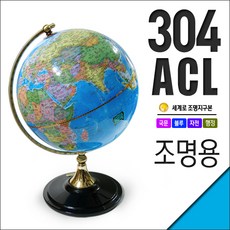 세계로조명지구본