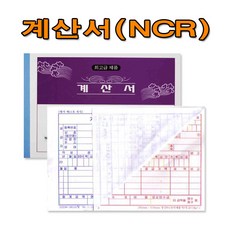 No20/NCR계산서/1세트5권/먹지없는계산서/국세청 규격제품, 1세트5권, 1세트