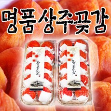 황홀감 상주곶감 실속형 반건시 800g(반건시40g내외) 2세트 명절곶감선물, 40g, 40개