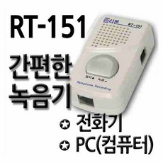 일반전화녹음기