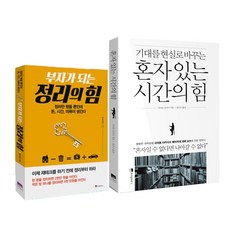 혼자있는시간의힘