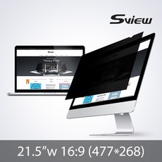 에스뷰 모니터 화면보호기 정보보안필름 21.5w9(477X268), 에스뷰 모니터 보안필름 21.5"w(477*268)