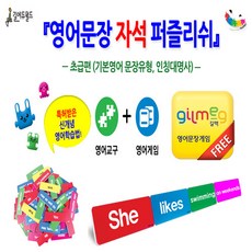 영어문장카드놀이