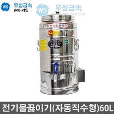 업소용전기물끓이기20l