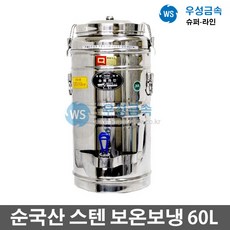 보냉통60리터