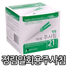 정림주사기바늘 멸균주사침 1Box(100pcs) 21G 1+0.25inch, 1Box, 1개